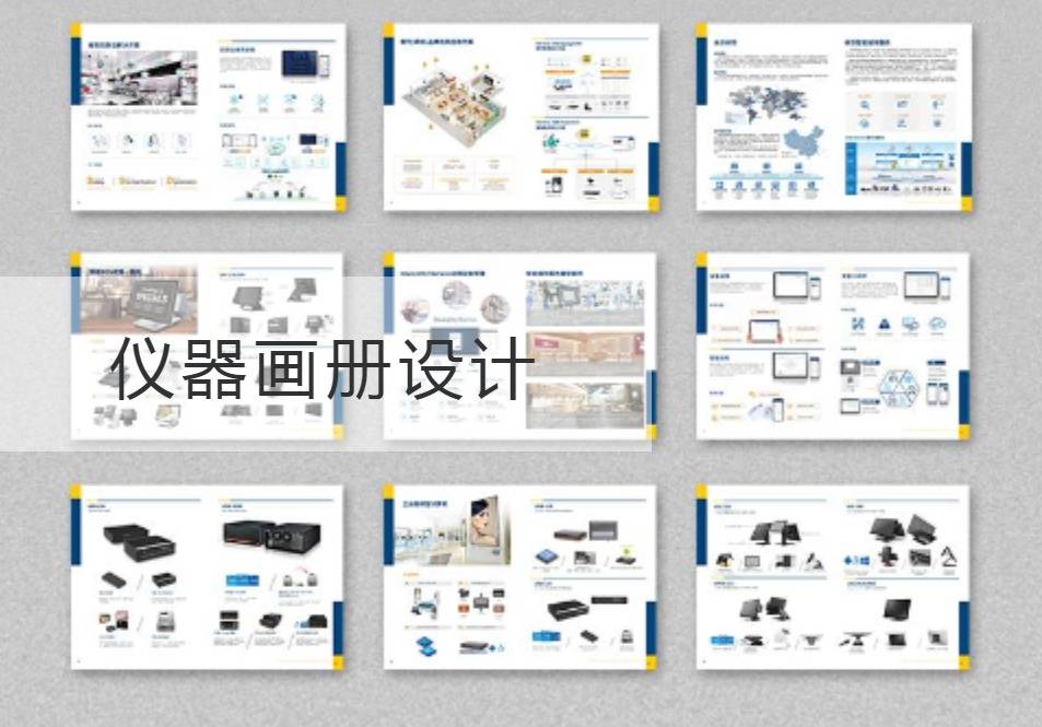 玄武仪器画册设计