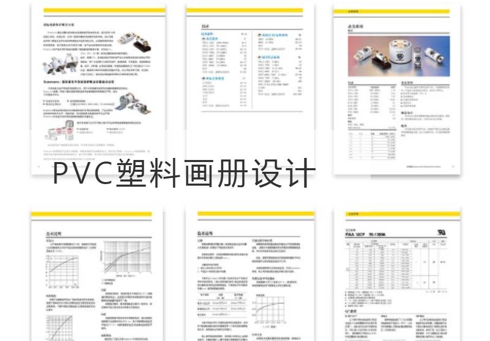 玄武PVC塑料画册设计